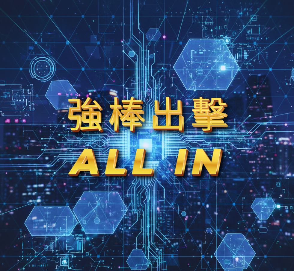 強棒出擊 all in 永久卡［售完無補］