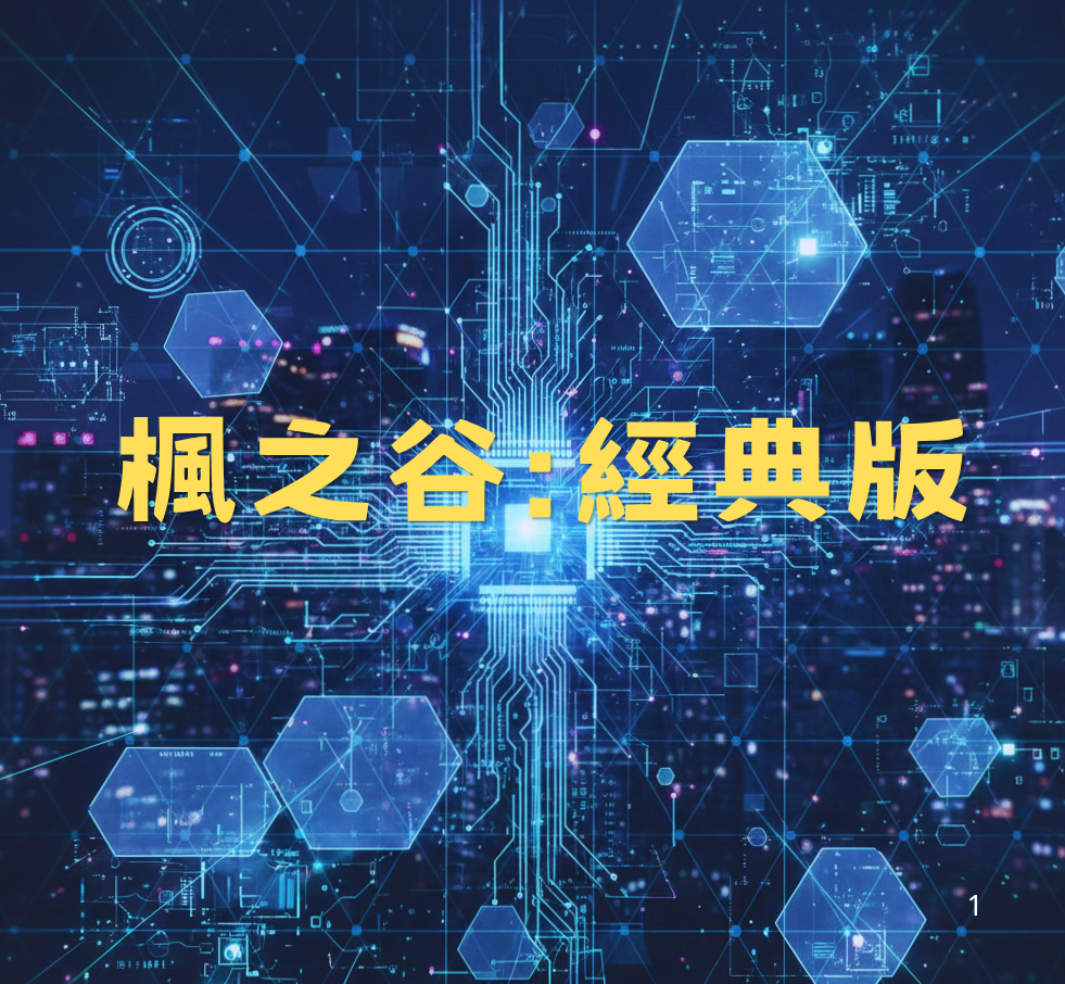 楓之谷: 經典版全自動